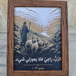 Load image into Gallery viewer, Psalm 23:1 - I Have Everything I Need