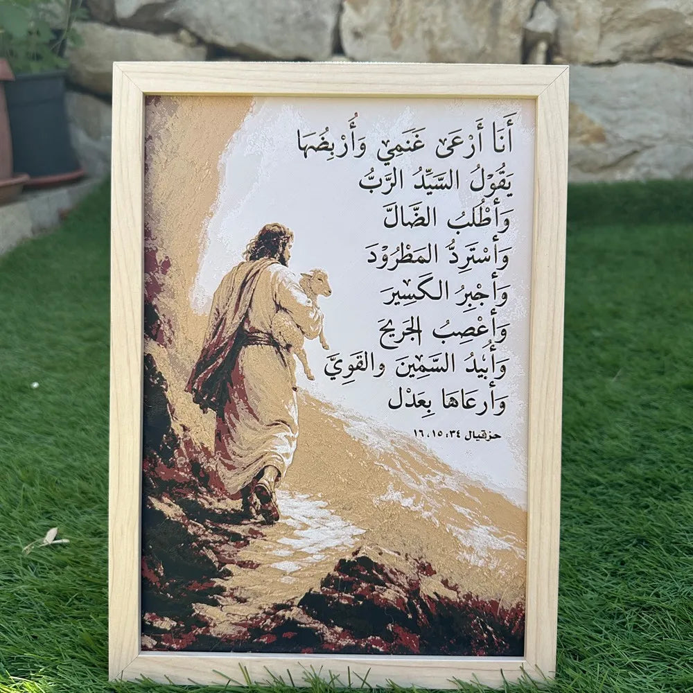 Ezekiel 34:15-16 - He Will Come Looking for You