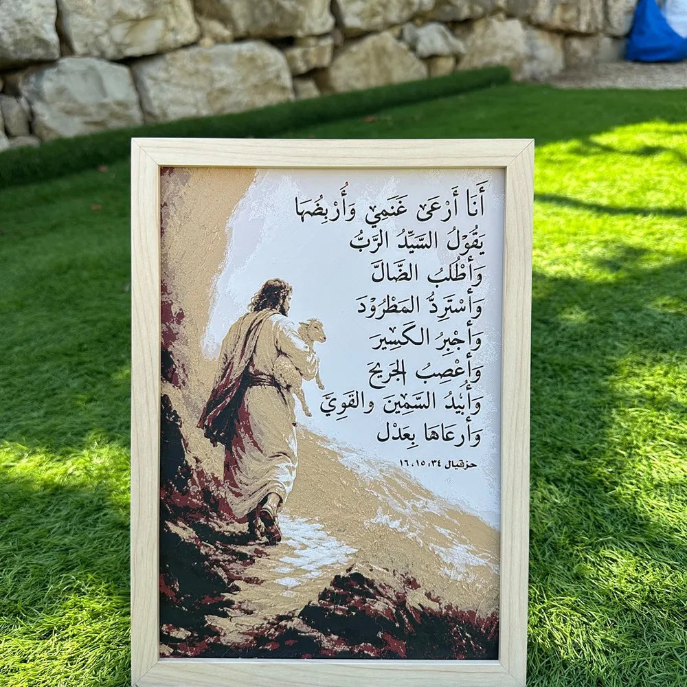 Ezekiel 34:15-16 - He Will Come Looking for You