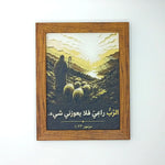 Load image into Gallery viewer, Psalm 23:1 - I Have Everything I Need
